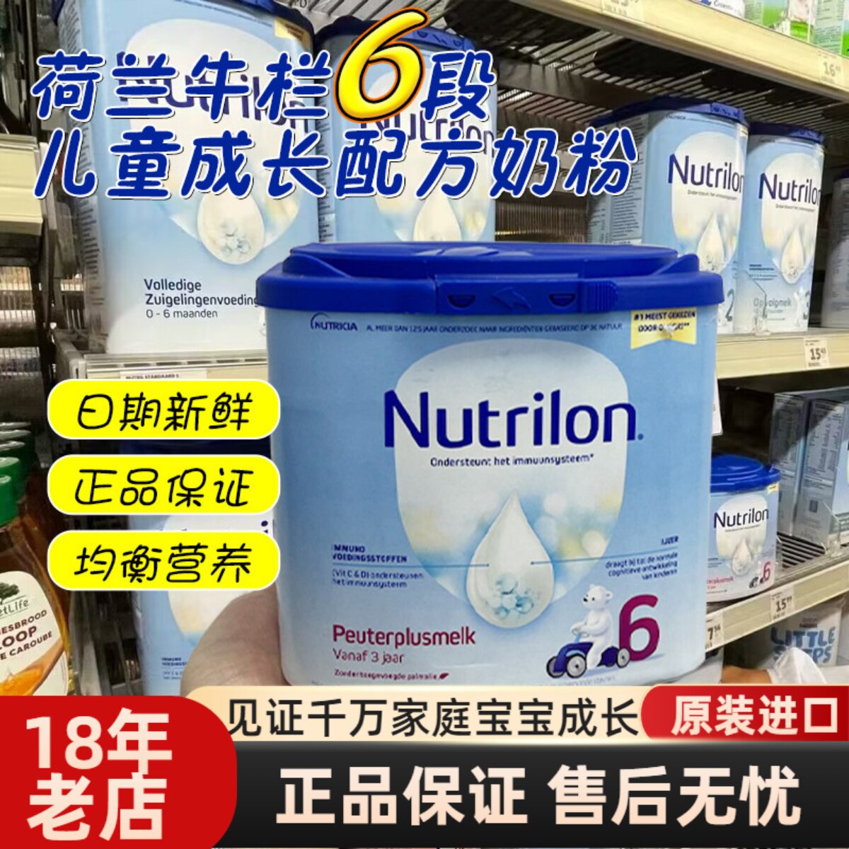 Nutrilon荷兰诺优能牛栏6段奶粉 原装进口儿童宝宝奶粉3-7岁罐装