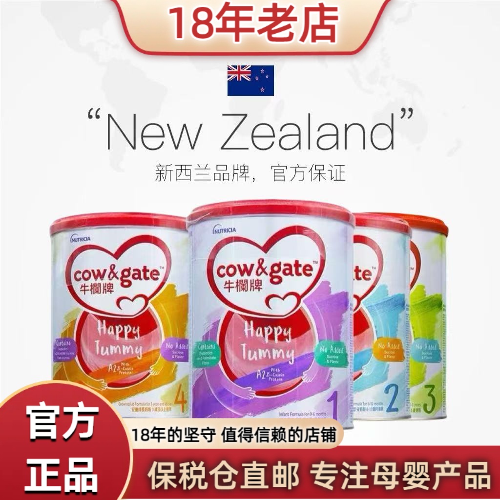 港版Cow&Gate牛栏牌 全新升级A2 β-酪蛋白1234段适合0-36个月