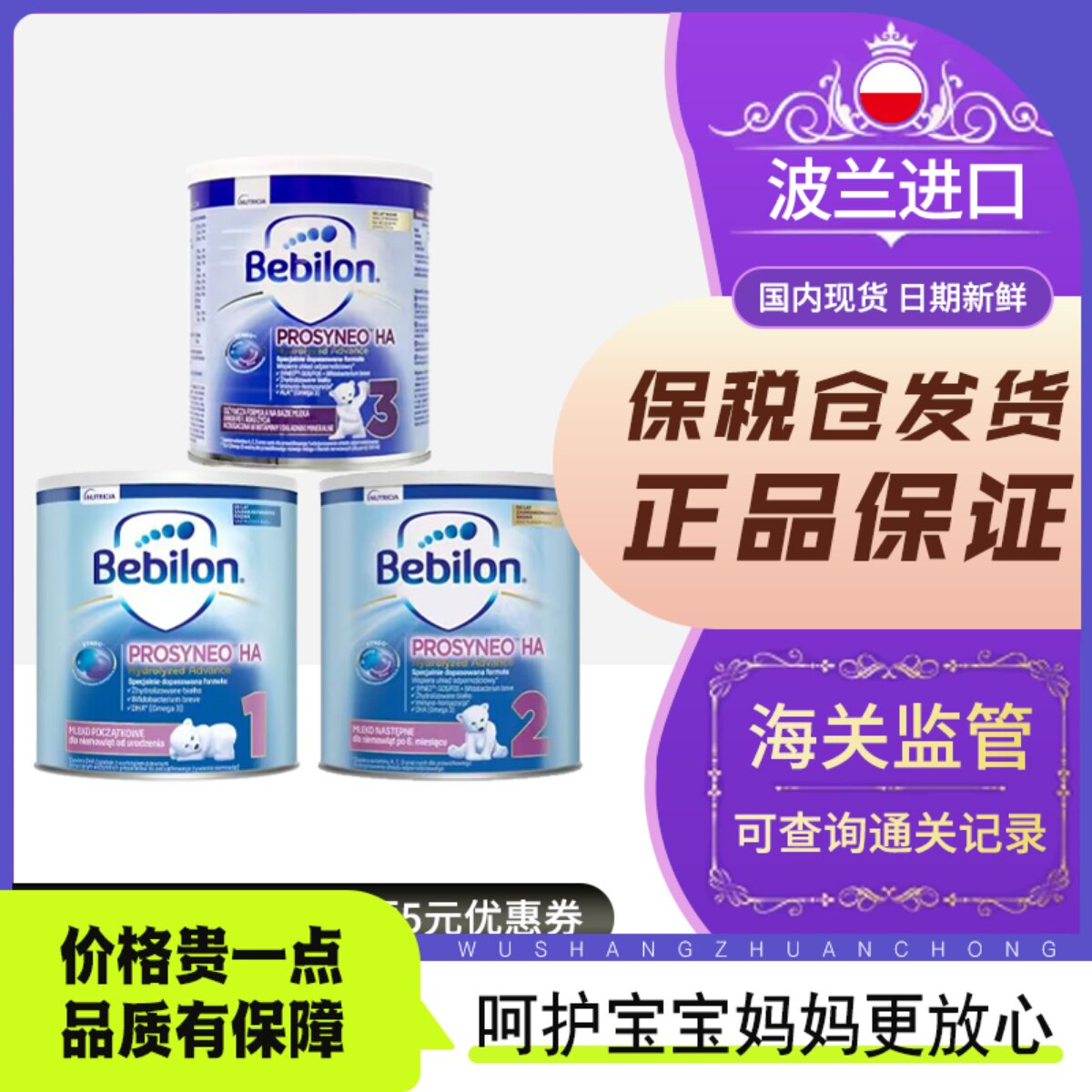 波兰牛栏纽太特适度水解奶粉bebilonha3段2段婴儿半水解低敏400g