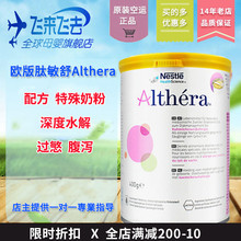 荷兰雀巢Althera肽敏舒蛋白过敏深度水解婴幼儿配方腹泻过敏奶粉