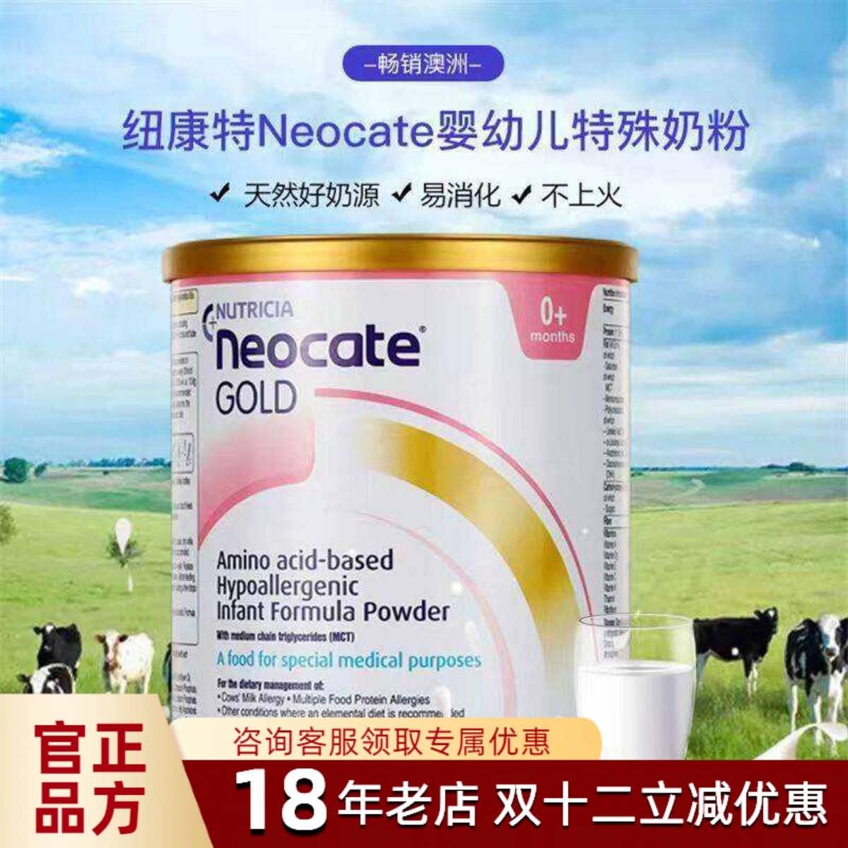澳洲纽康特GOLD氨基酸奶粉金装婴幼儿儿童防过敏腹泻深度特殊水解