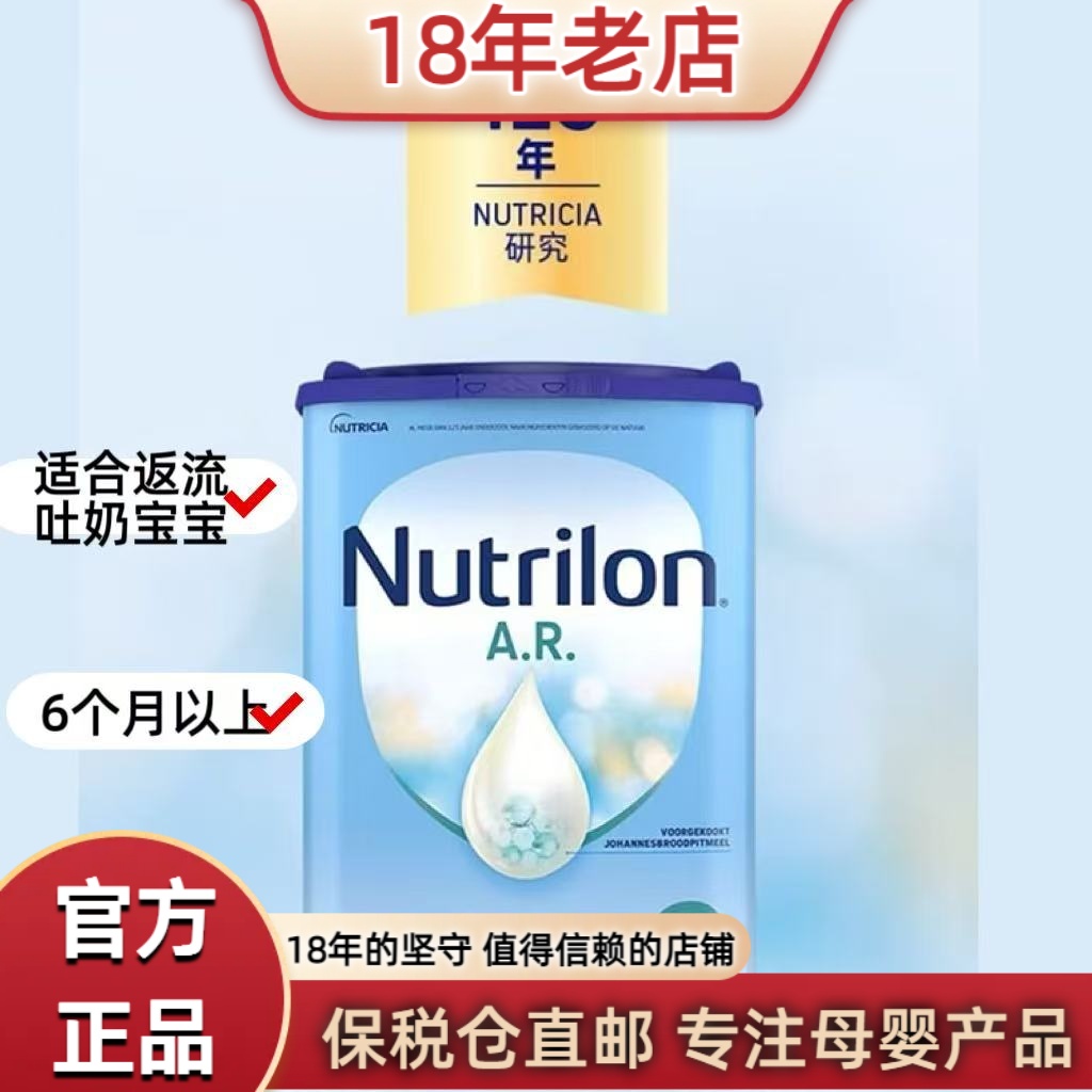 Nutrilon荷兰牛栏奶粉AR防吐防打嗝婴儿奶粉2段6个月以上罐装现货