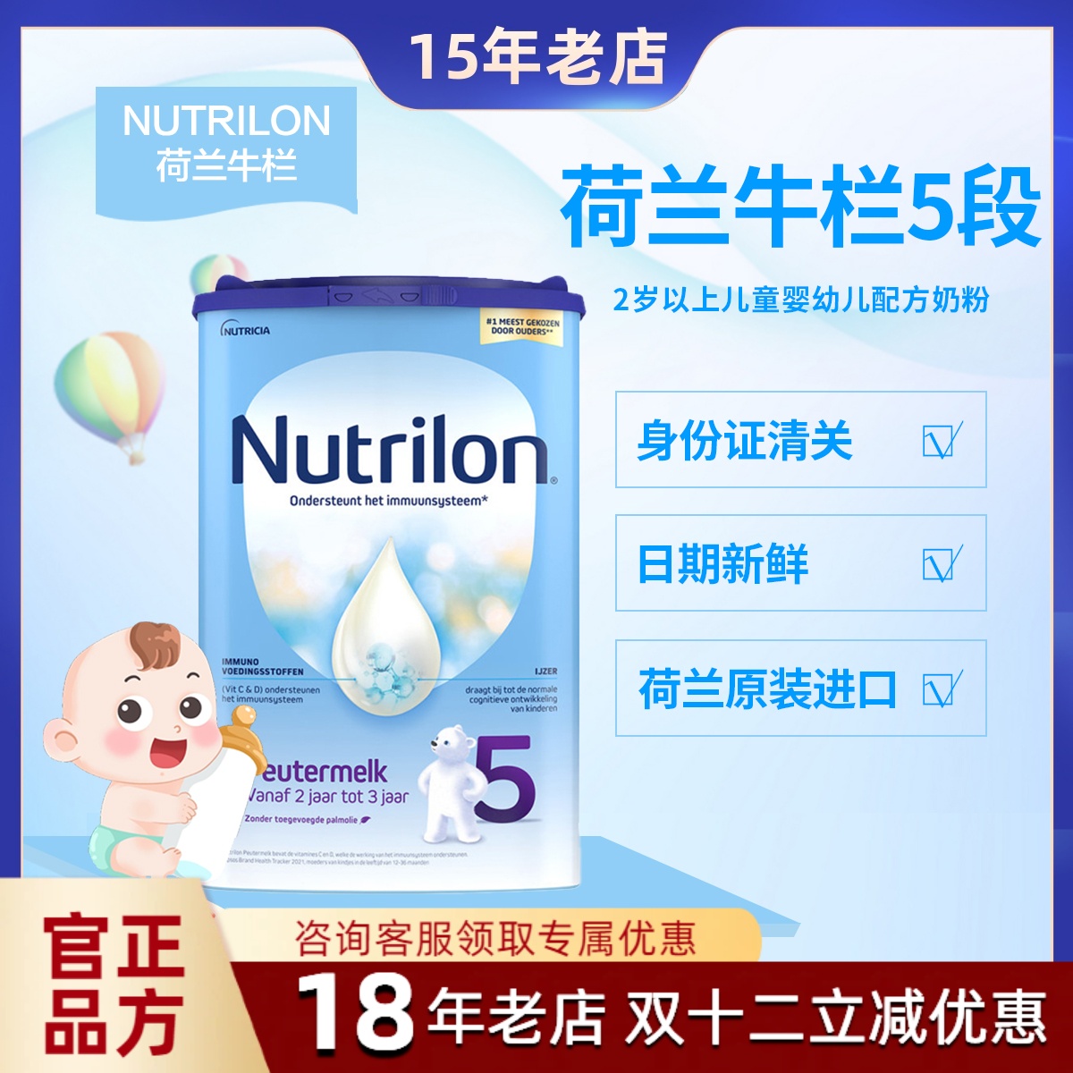 Nutrilon荷兰牛栏5段奶粉 现货原装进口2-3岁儿童婴幼儿配方奶粉