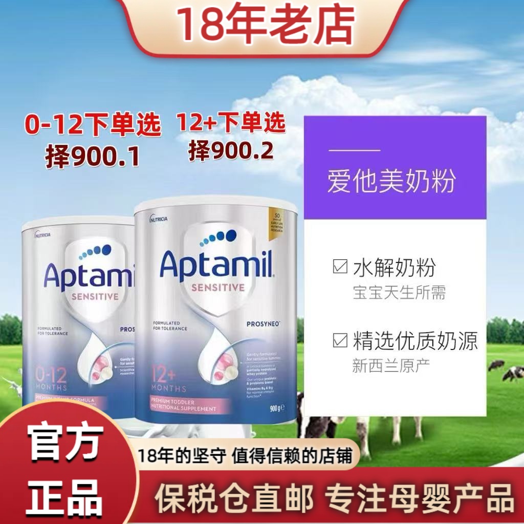 澳洲爱他美适度水解奶粉HA婴儿宝宝过敏配方半水解奶粉1段2段900g