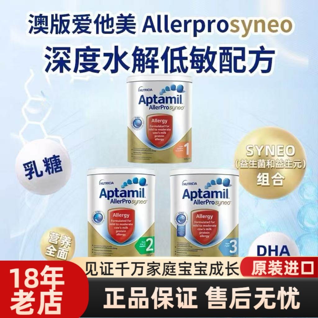 澳洲爱他美深度水解奶粉123段适合0-36个月低乳糖防过敏水解奶粉