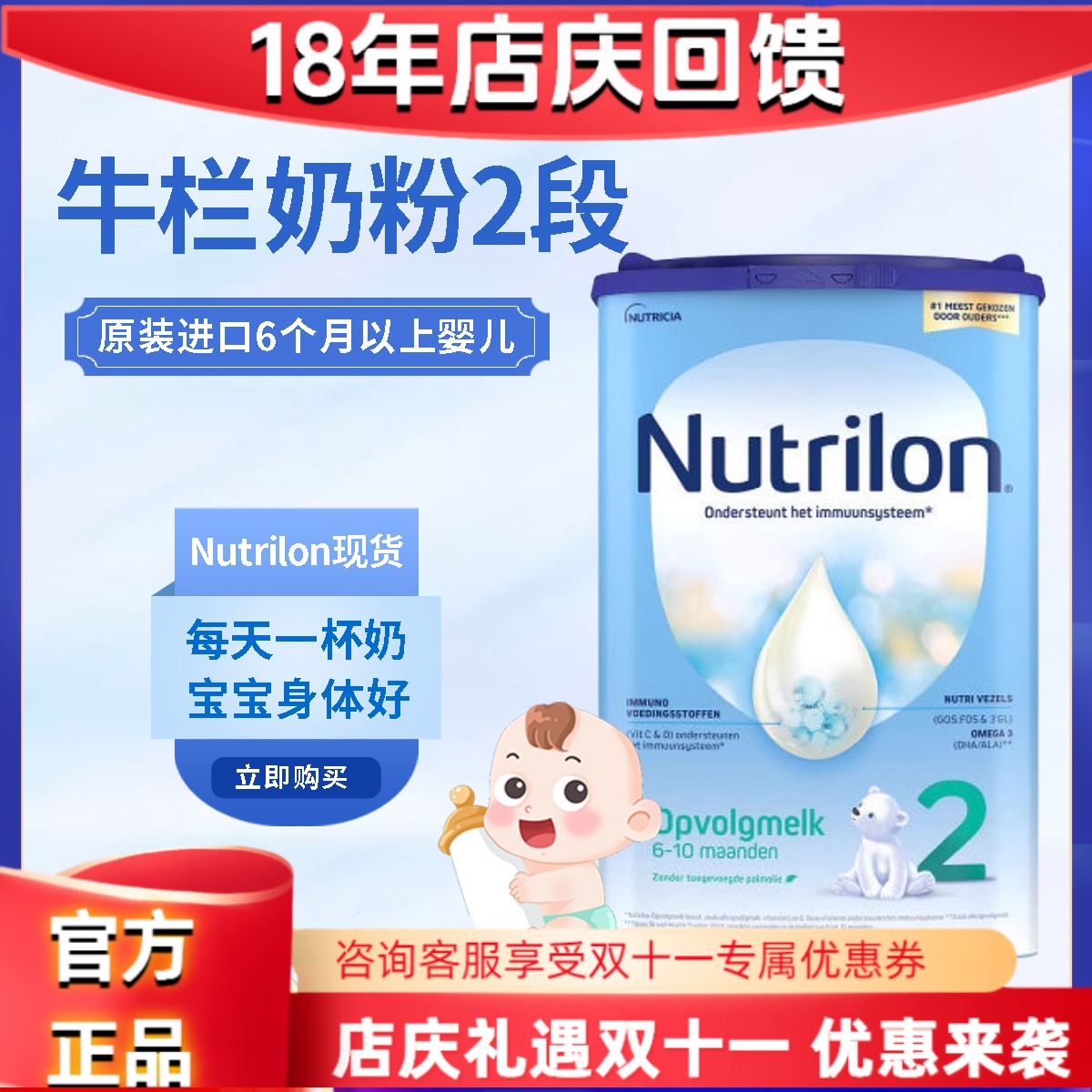 Nutrilon牛栏奶粉2段荷兰本土原装进口婴儿奶粉6-10个月包税