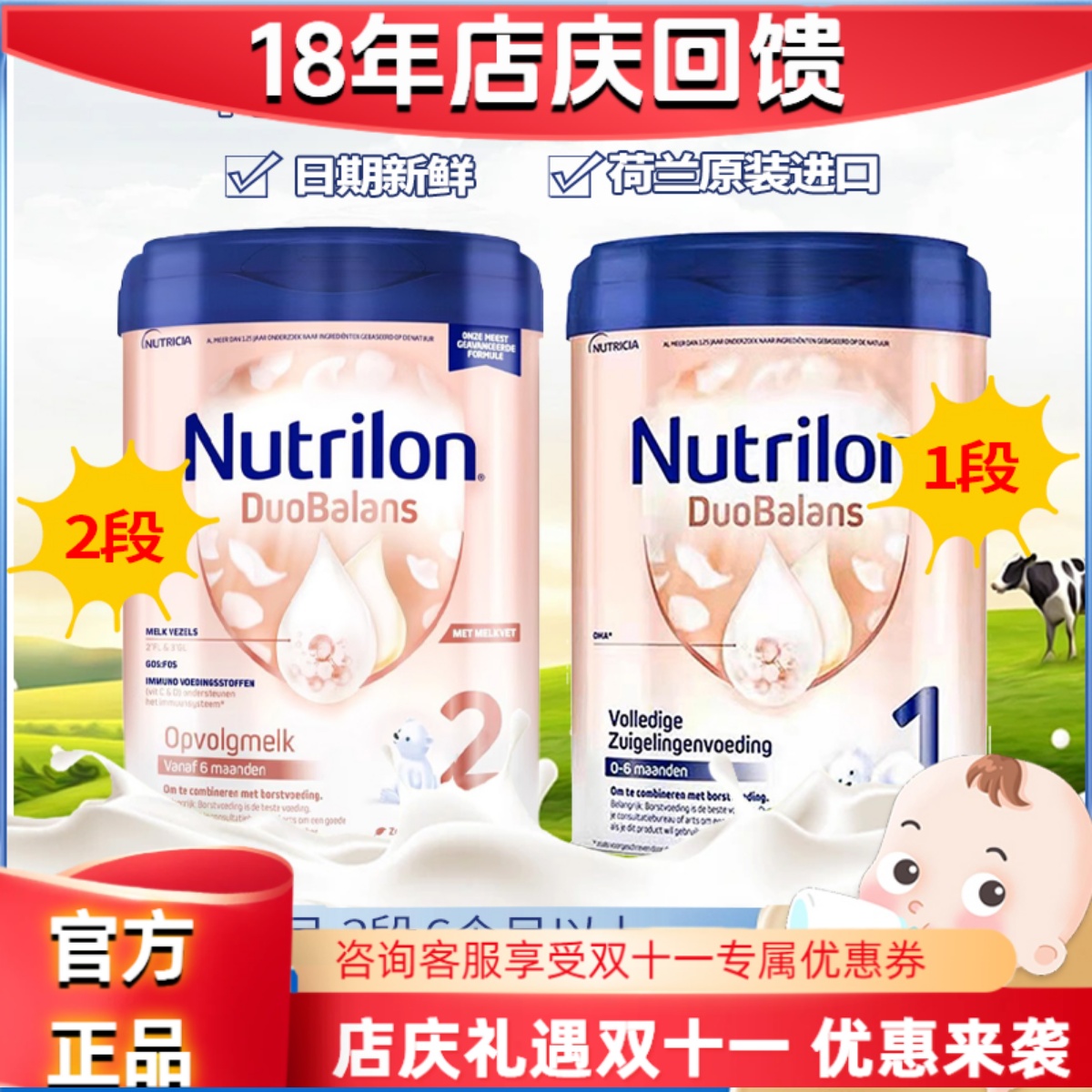 荷兰牛栏白金版1段2段正品原装进口诺优能初生婴儿宝宝奶粉800g