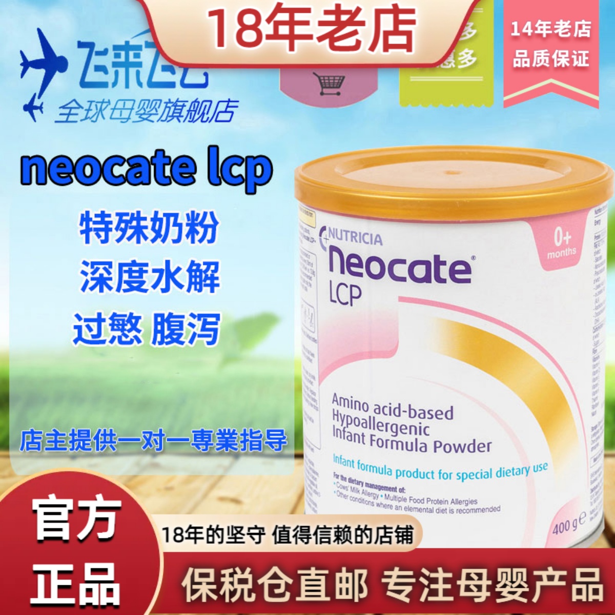 纽康特neocate氨基酸配方lcp蛋白