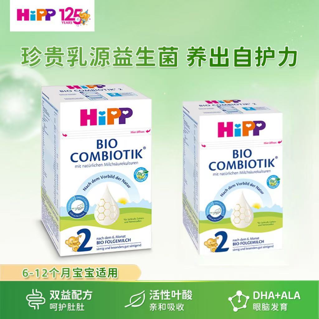德国喜宝奶粉2段益生菌婴幼儿配方婴儿牛600g 6-12个月