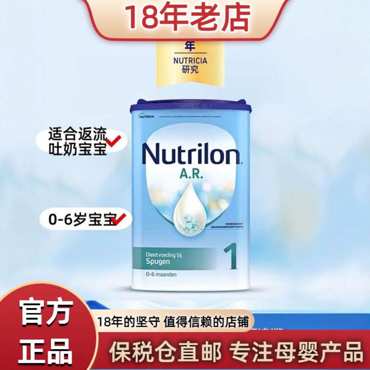 Nutrilon荷兰牛栏奶粉AR防吐防打嗝婴儿奶粉1段0-6个月罐装现货