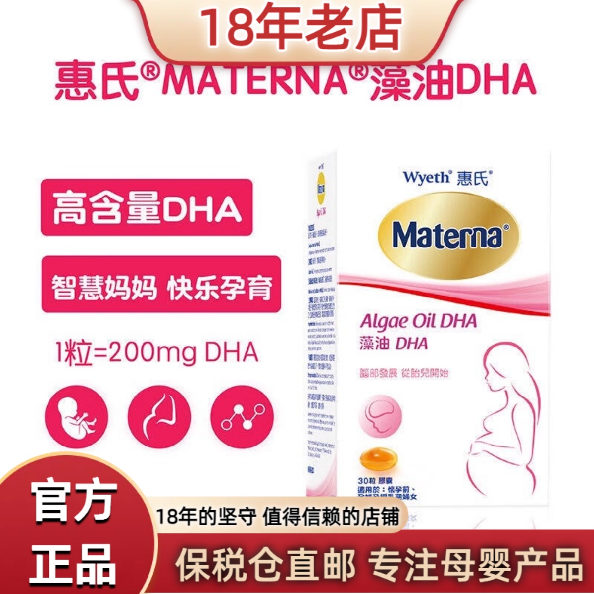 港版惠氏妈妈藻油孕妇DHA高纯度备孕期叶酸营养品30粒特纳哺乳期
