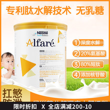 荷兰雀巢蔼儿舒Alfare 深度水解婴幼儿过敏奶粉400g 不含乳糖