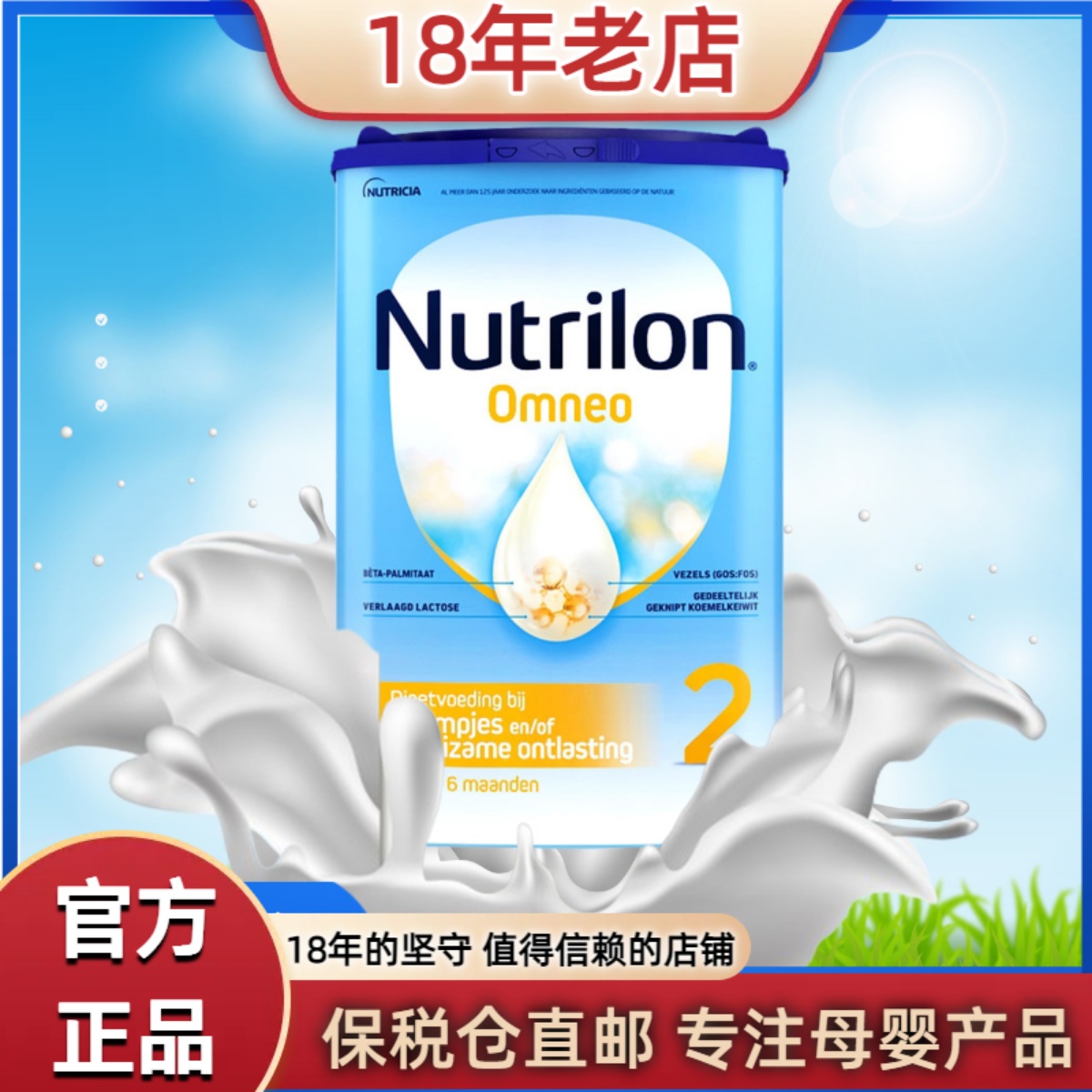 荷兰牛栏适度水解2段Omneo蛋白奶粉防腹泻诺优能益生菌奶粉二段