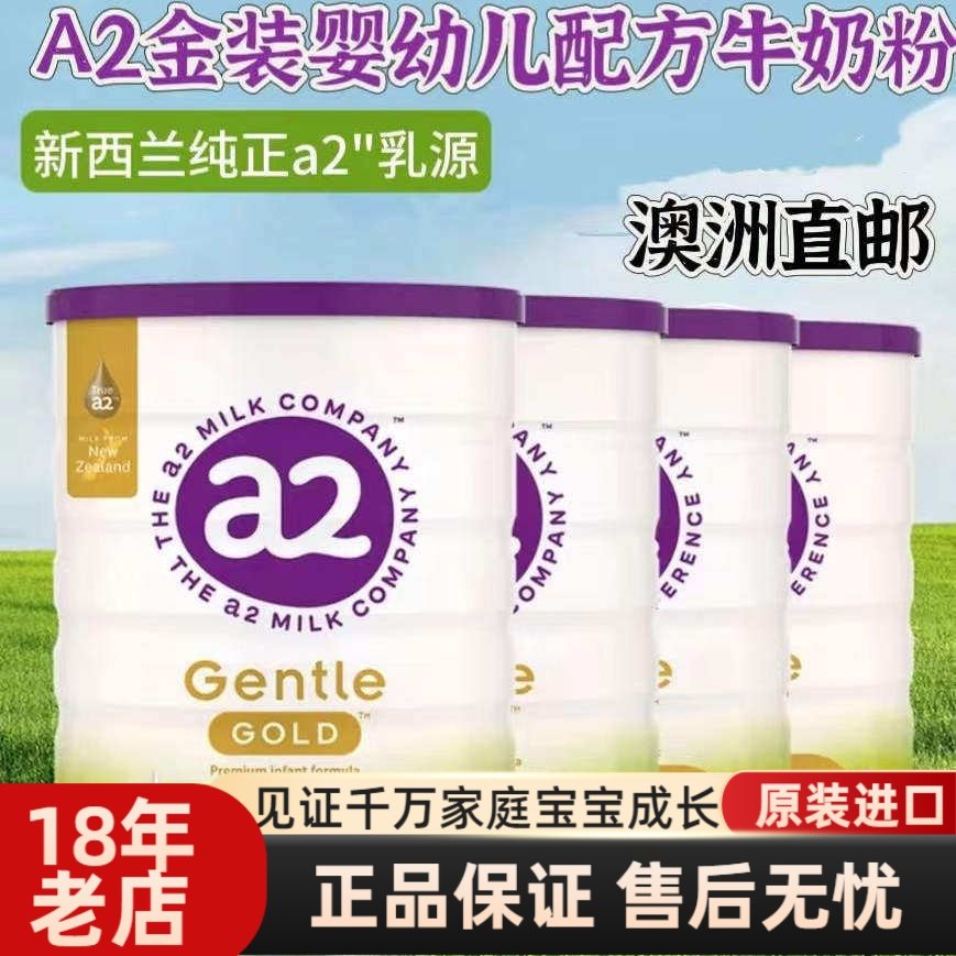 澳洲a2金装婴幼儿奶粉1段2段3段4段适合0-36个月宝宝a2蛋白800g