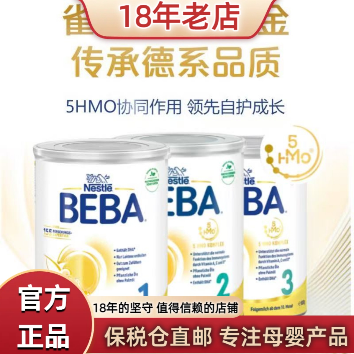德国Nestle雀巢BEBA铂金版 5HMO高端123段适合0-36个800g配方奶粉