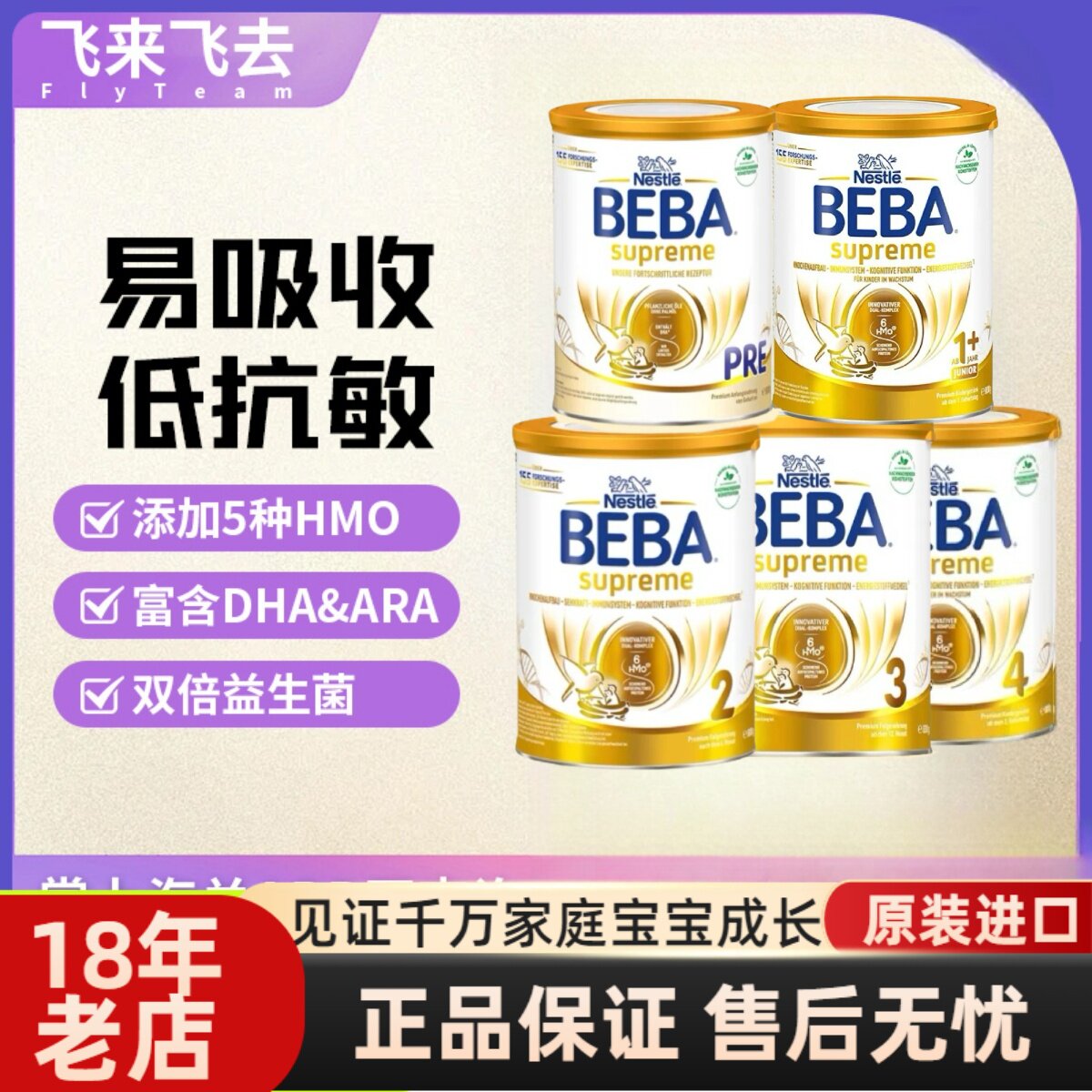 保税|雀巢BEBA至尊新版6种HMO高端婴幼儿奶粉1-4段适合0-36个月