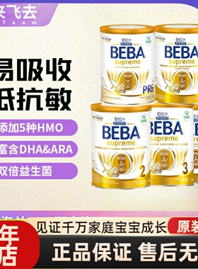 保税|雀巢BEBA至尊新版6种HMO高端婴幼儿奶粉1-4段适合0-36个月