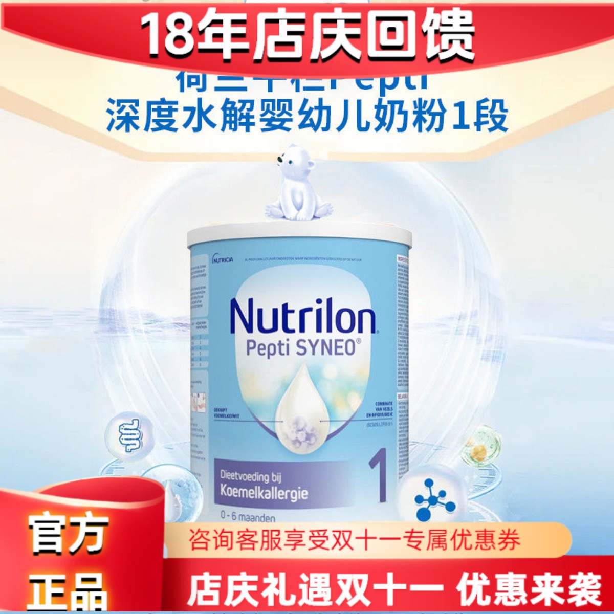 现货Nutrilon荷兰本土牛栏pepti1段 P2深度水解蛋白过敏婴幼奶粉