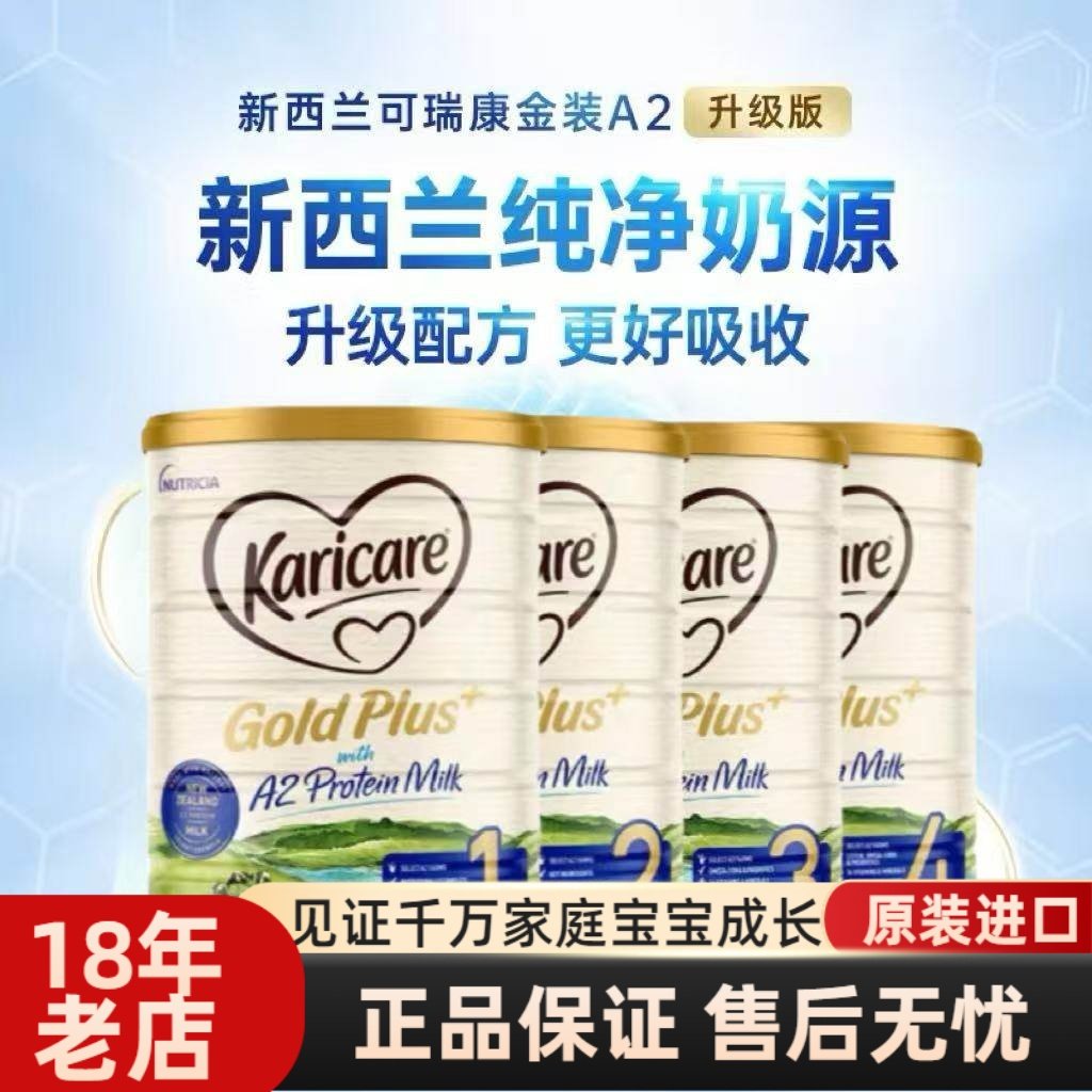 Karicare可瑞康金装a2全阶段配方牛奶粉蛋白奶粉适合0-36个月900g