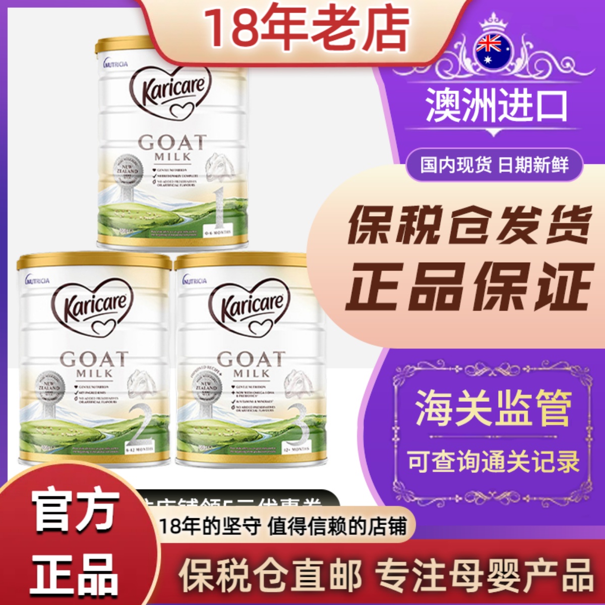 澳洲进口新西兰Karicare可瑞康婴儿山羊羊奶粉123段适合0-36个月