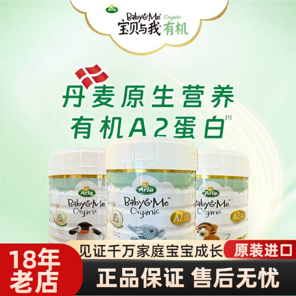 丹麦阿拉A2版有机奶粉123段适合0-36个月含&beta;酪蛋白易吸收600g