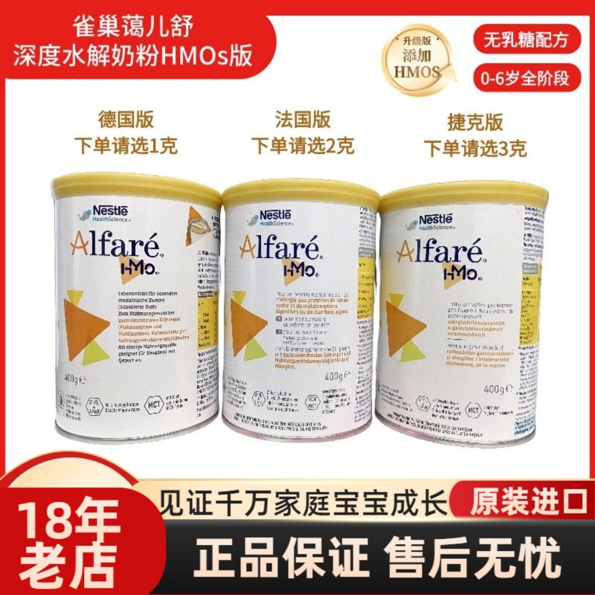 雀巢蔼儿舒Alfare各国版深度水解无乳糖蔼儿舒防过敏奶粉400g