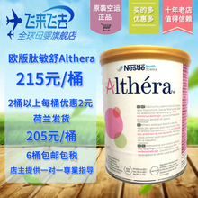 荷兰雀巢Althera肽敏舒【蛋白过敏】深度水解婴幼儿过敏奶粉450g