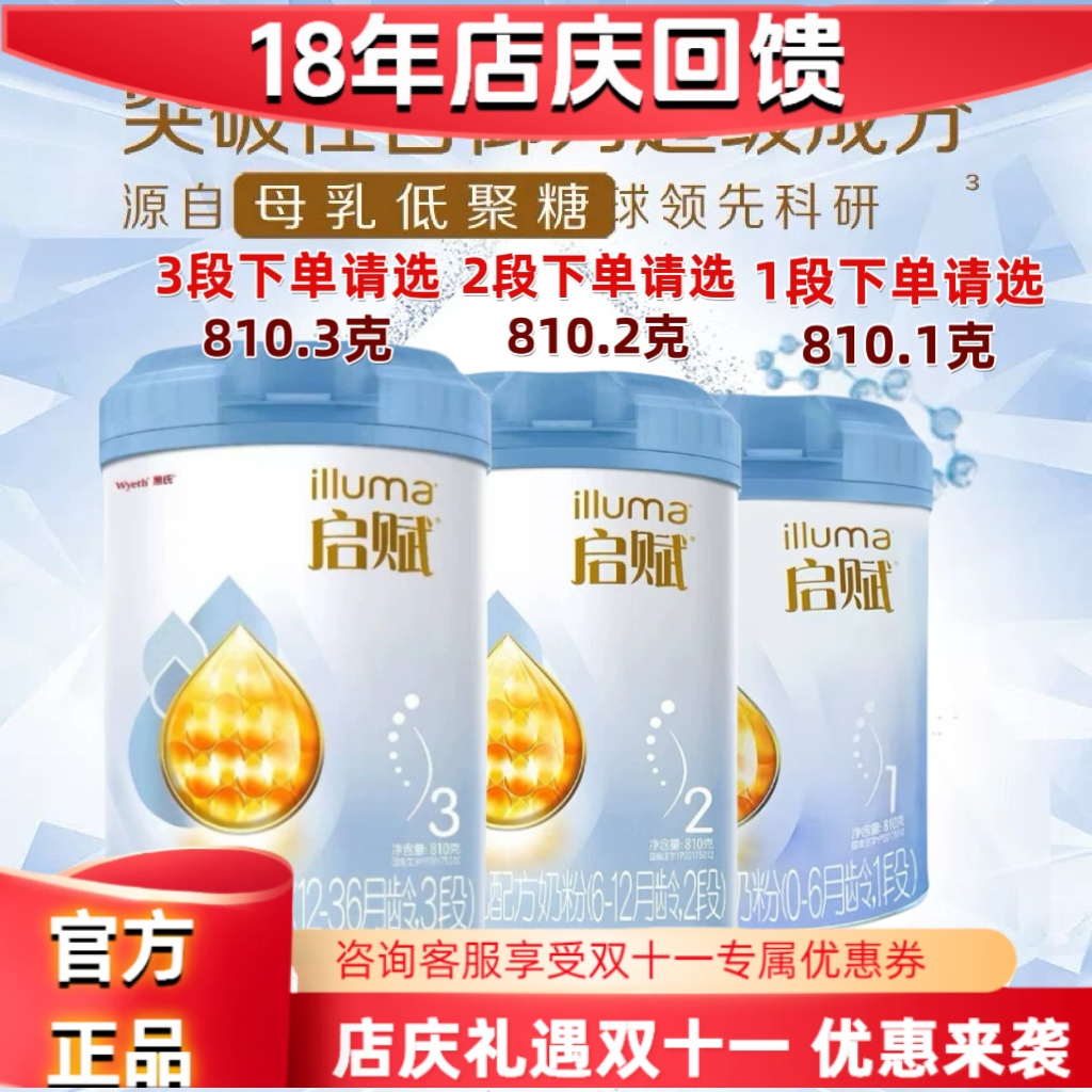 惠氏启赋1段2段3段一段二段三段810g【适合0-36个月】蓝钻新国标
