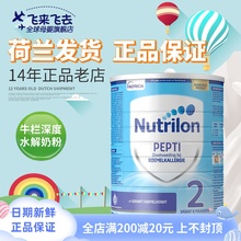 牛栏pepti2段深度水解蛋白过敏腹泻配方婴幼奶粉 Nutrilon荷兰原装