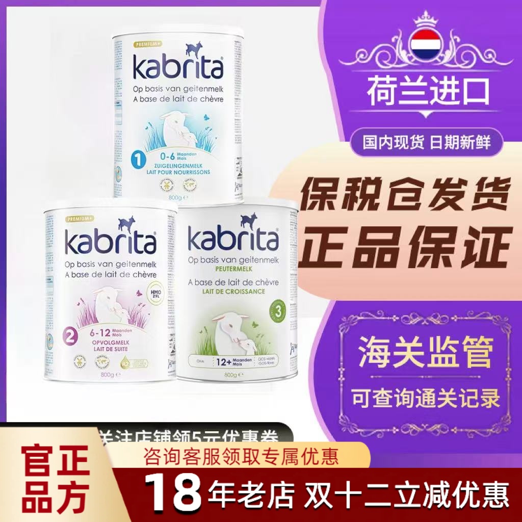 佳贝艾特1段2段3段适合0-36个月金装荷兰原装版进口羊奶粉400g