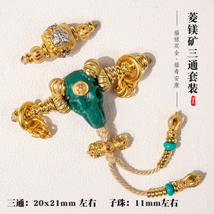 菱镁矿三通搭配沙金万能轴套装文玩diy配件手工编织项链手串佛珠