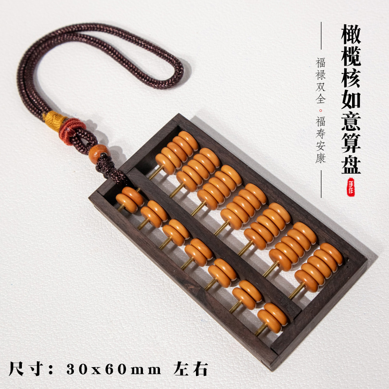 小算盘挂件男女如意算盘木大叶紫檀橄榄核迷你算盘珠车挂把玩吊坠