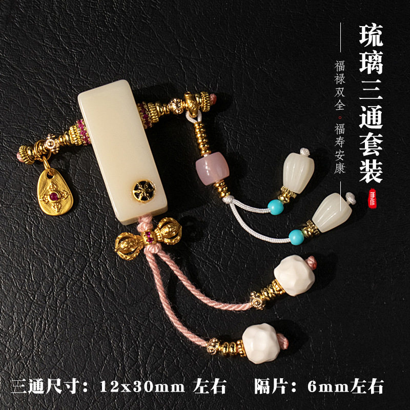 新品雪巴琉璃麻将三通套装全套金刚星月菩提猴头文玩diy配件饰品