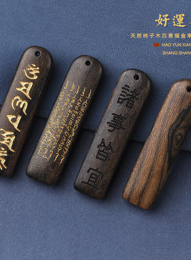 老料沉香木沉香DIY刻字好运签吉祥如意福牌创意手机挂件钥匙坠