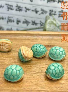 驼骨雕刻龟壳富甲一方文玩配饰手串DIY配饰隔珠配珠