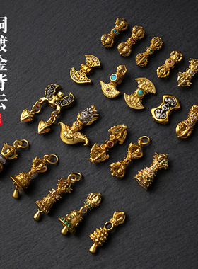 高保色古法沙金铜镀金背云金刚杵斧铃配件diy隔片配饰品吊坠 集合