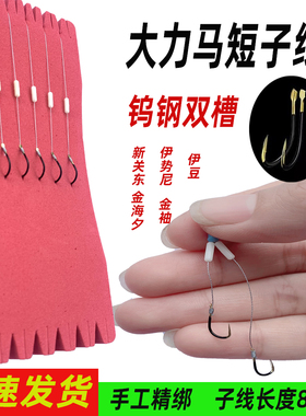 8厘米超短大力马短子线双钩新关东伊势尼鲫鱼土鲮鱼钩梅州钓法pe