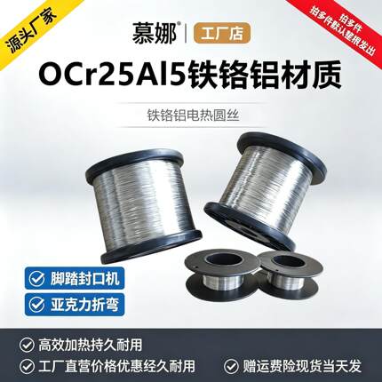 铁铬铝丝OCr25Al5电热丝电阻丝切割泡沫亚克力折弯封口机发热丝
