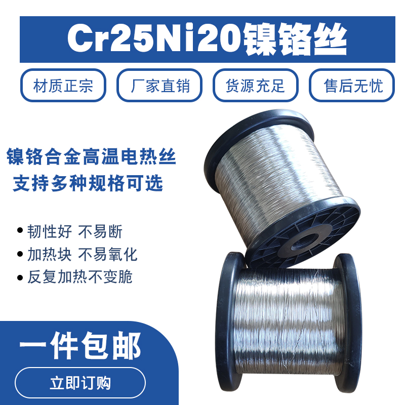 镍铬丝Cr25Ni20电阻丝电热丝切割泡沫亚克力折弯发热丝合金丝