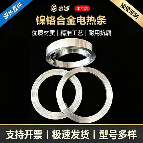 封口机真空机发热加热条镍铬扁带