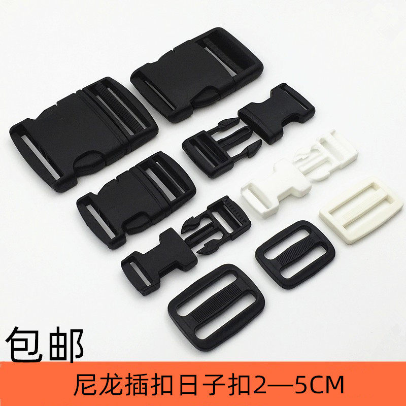 塑料插扣加厚卡扣箱包书包扣子母扣安全扣织带腰挎背包束腰扣辅料_虎窝淘