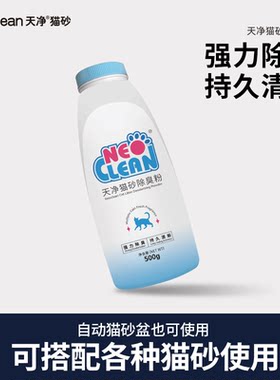 Neo天净猫砂伴侣除臭粉室内猫砂盆除味猫厕所祛味500g