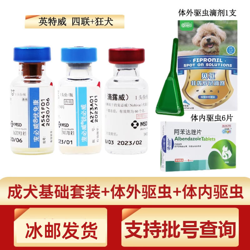 英特威宠必威四联狗狗疫苗4联成犬犬瘟细小预防狗疫苗荷兰进口