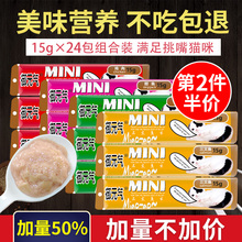 御元气猫条零食营养液增肥幼猫猫咪湿粮拌饭罐头猫零食15g*24支
