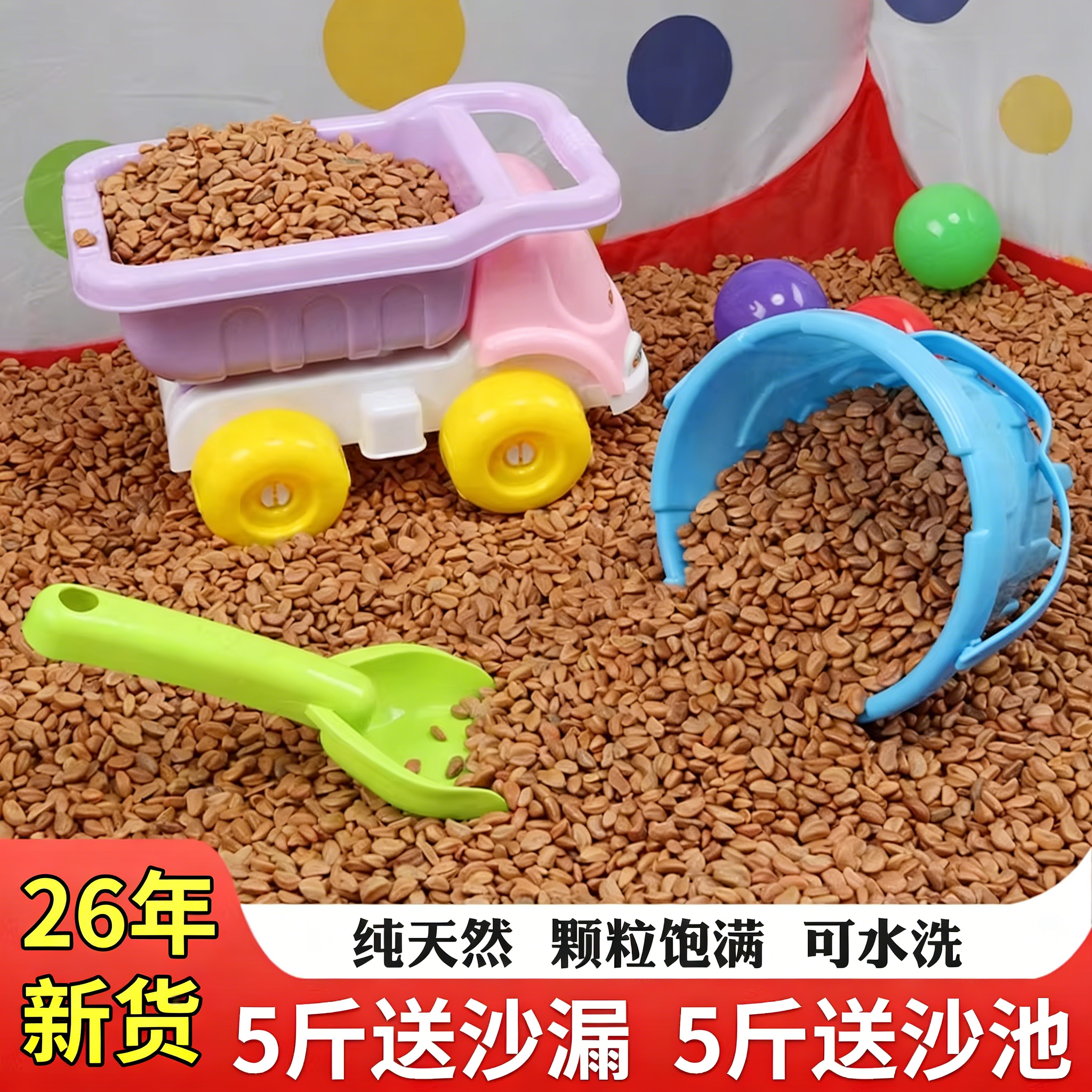 儿童玩具沙子决明子山楂籽种子大颗粒家用室内玩具沙游乐场玩具沙