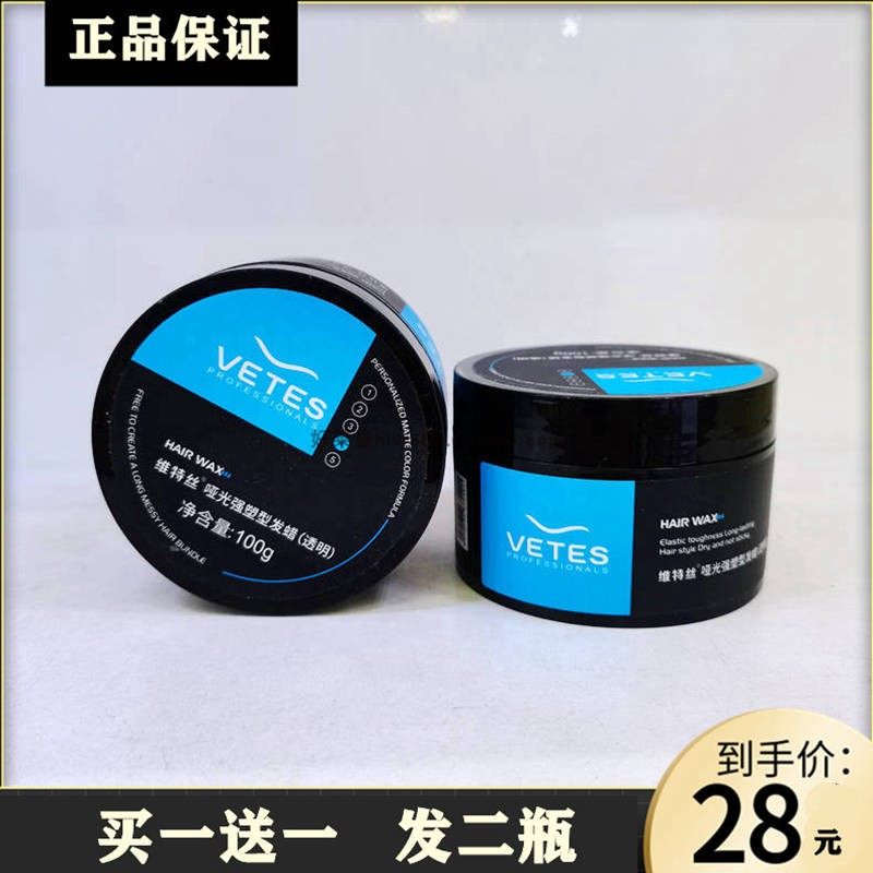正品维特丝哑光定型发蜡透明男士随意造型持久清爽星耀强塑形发泥