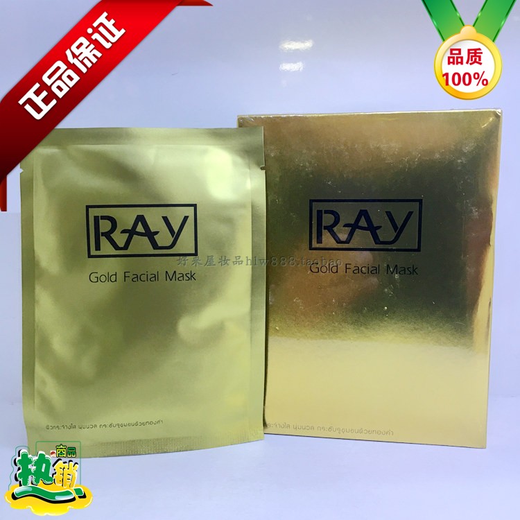 实体防伪RAY面膜10片装妆蕾Facial Mask泰国蚕丝面膜补水保湿面贴