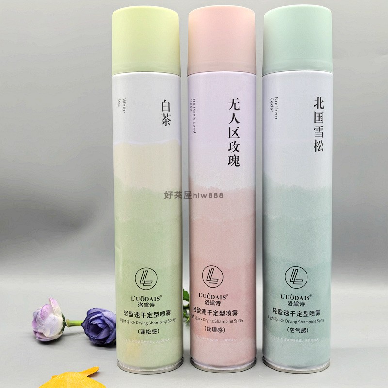 LUODAIS轻盈速干定型喷雾