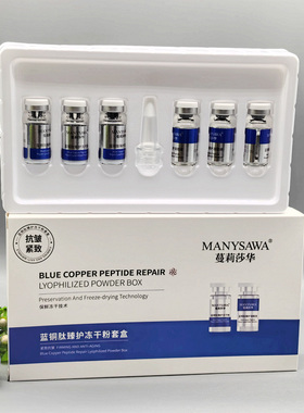 MLSH修复膏防疤细胞蓝铜肽冻干粉套盒定色液冰晶因子