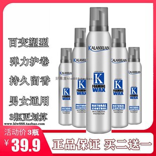 KALANXUAN造型师弹力护卷泡沫发蜡卡兰炫自然蓬松塑型摩丝